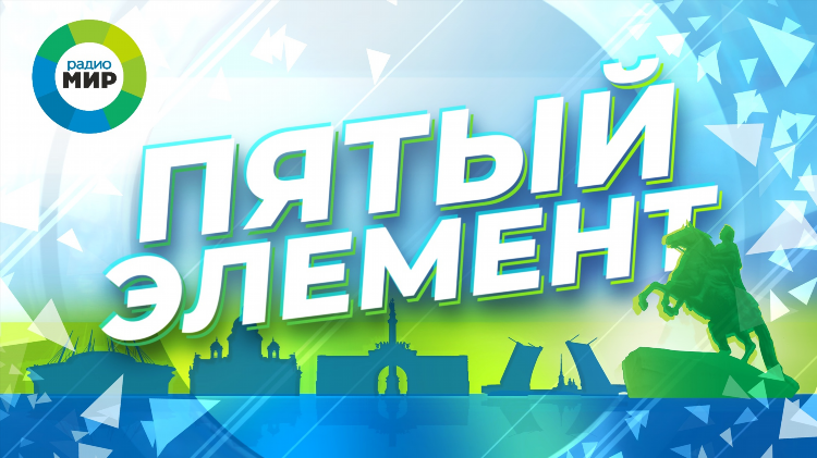 Радио петербург официальный сайт