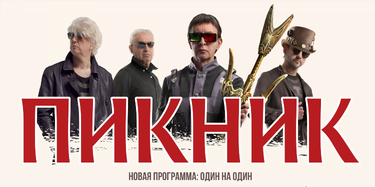 Радио пикник слушать онлайн