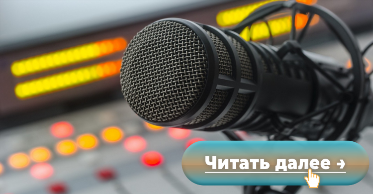 Радио политика слушать