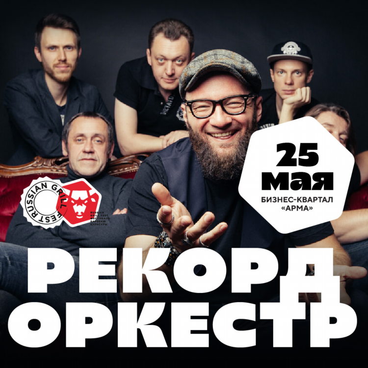 Радио рекорд рашен