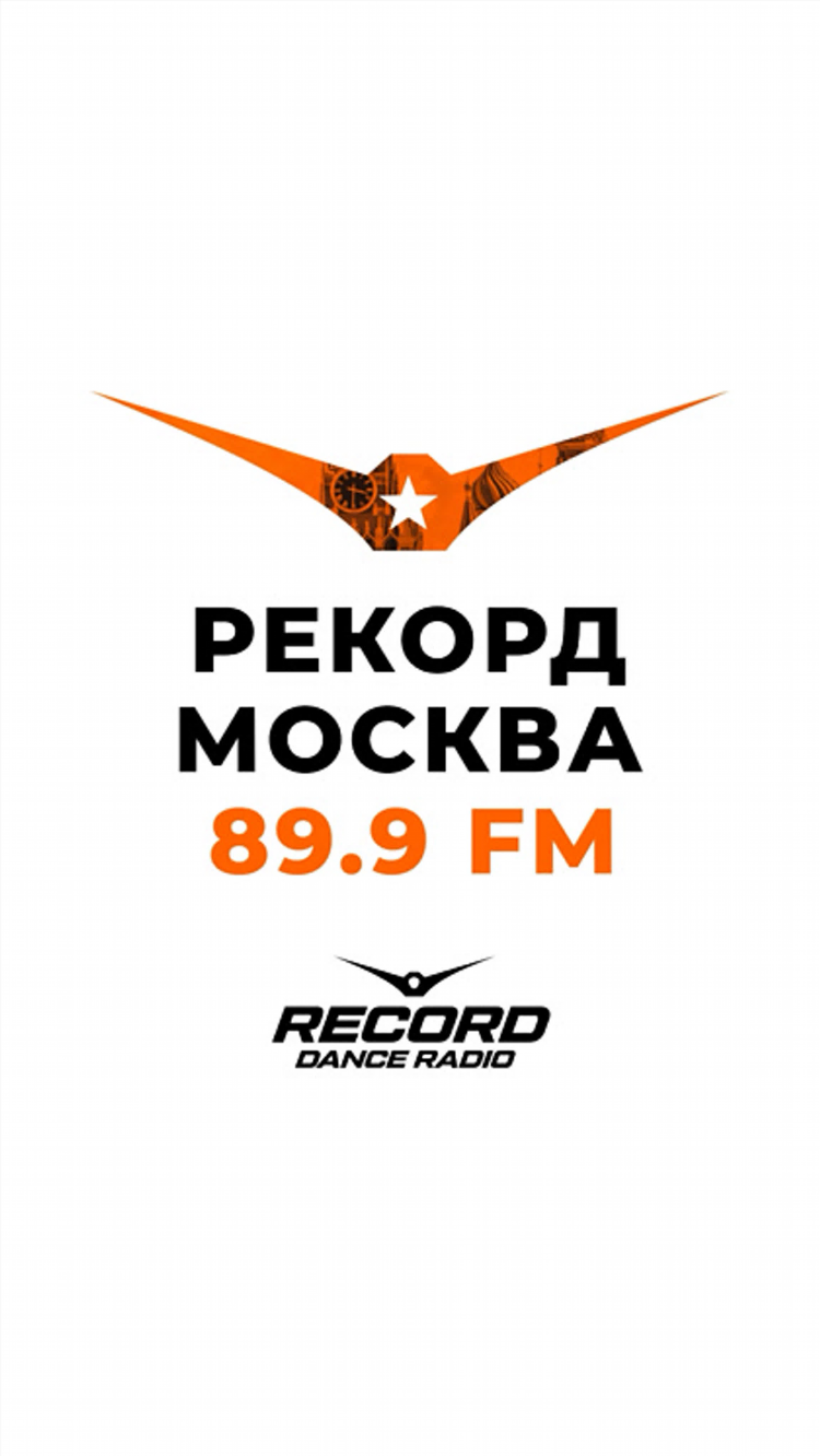Радио рекорд слушать онлайн екатеринбург