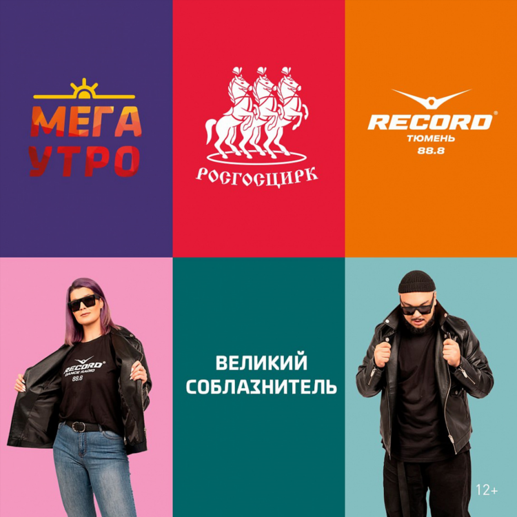 Радио рекорд тюмень