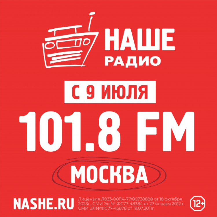 Радио ретро фм частота в москве и московской