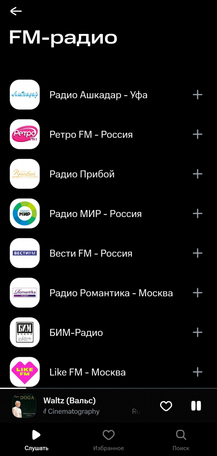 Радио саундтрек слушать онлайн