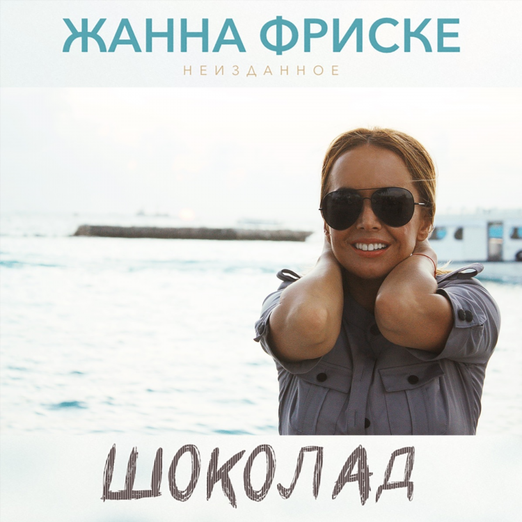 Радио шоколад скачать музыку бесплатно