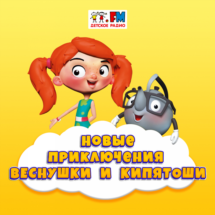 Радио слушать онлайн шоколад