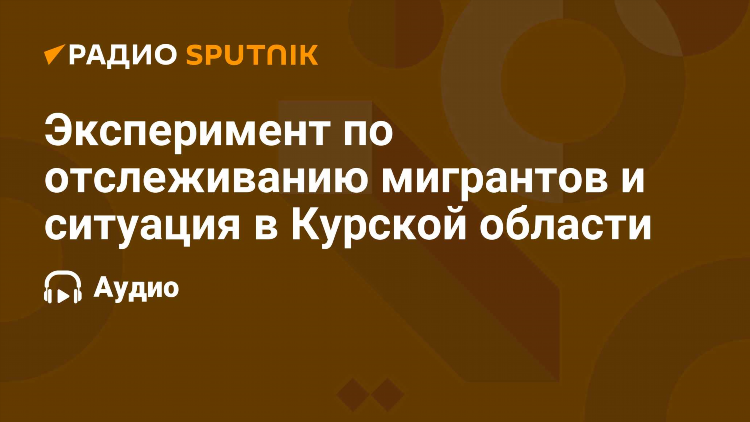 Радио спутник читать новости