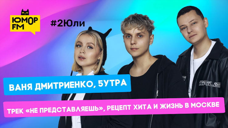 Радио ваня фм онлайн
