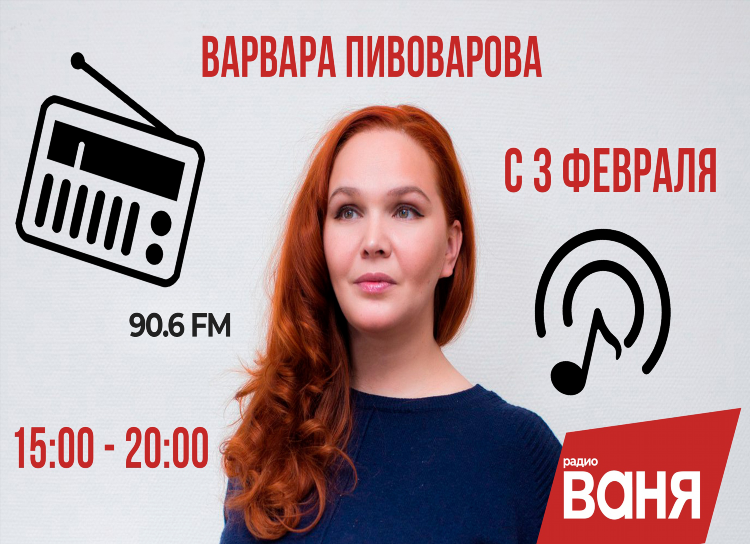 Радио ваня рязань слушать онлайн
