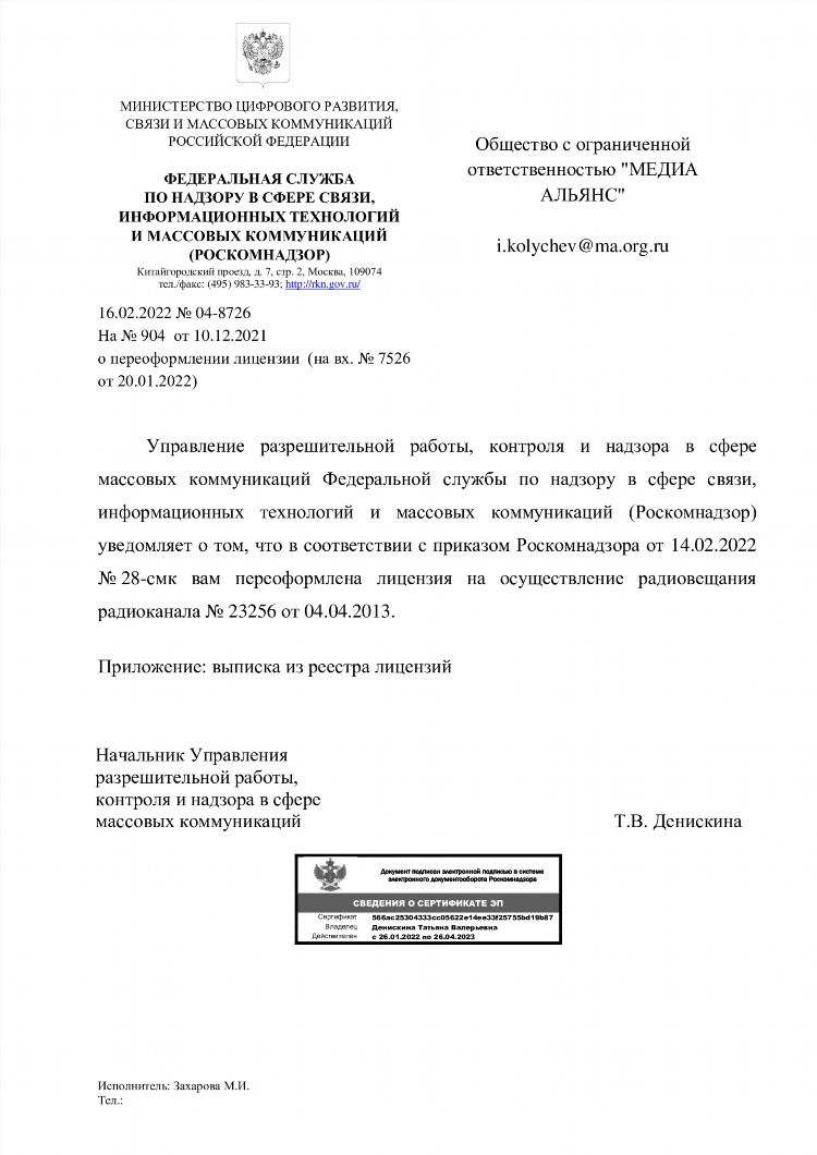 Радио ваня россошь