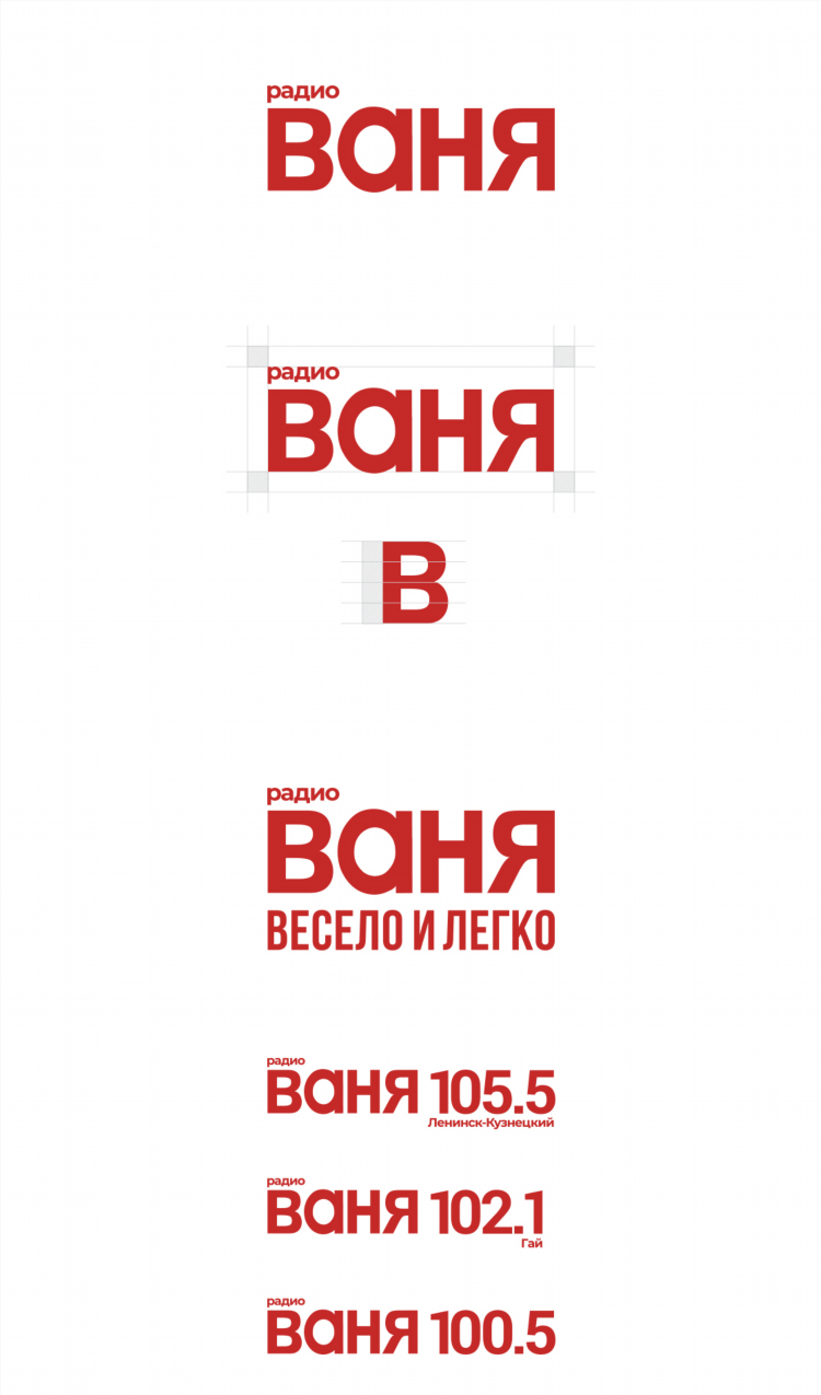 Радио ваня ру слушать онлайн бесплатно