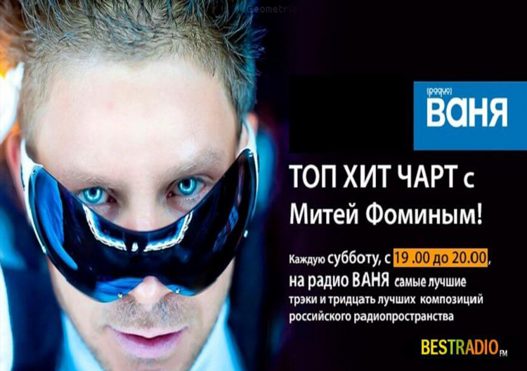 Радио ваня великий новгород слушать