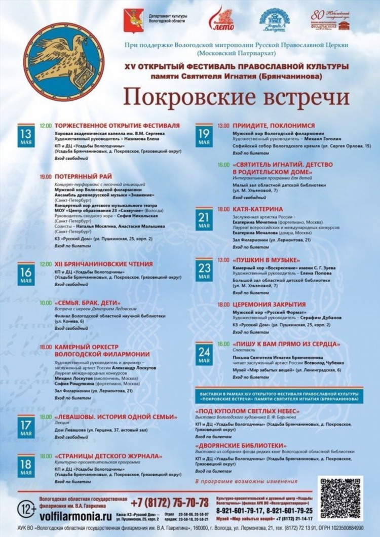 Радио вера официальный сайт слушать онлайн прямой эфир