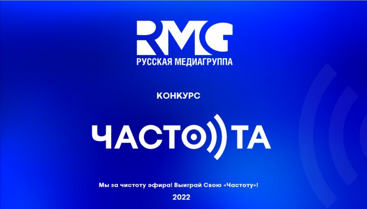 Радио волна удачи