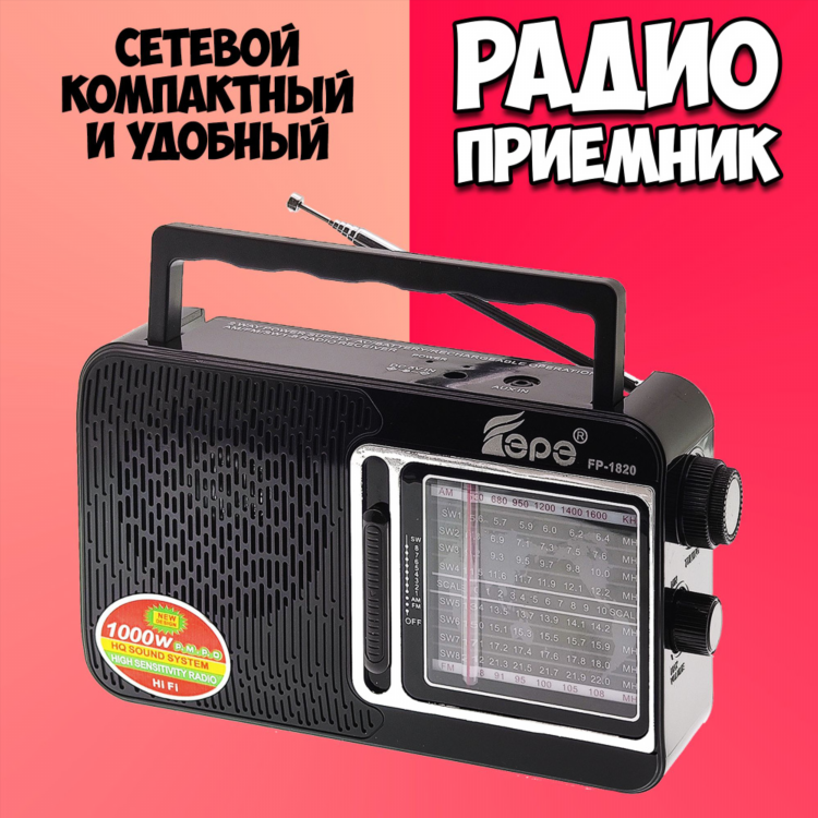 Радиоприемник купить в казани с хорошим приемом