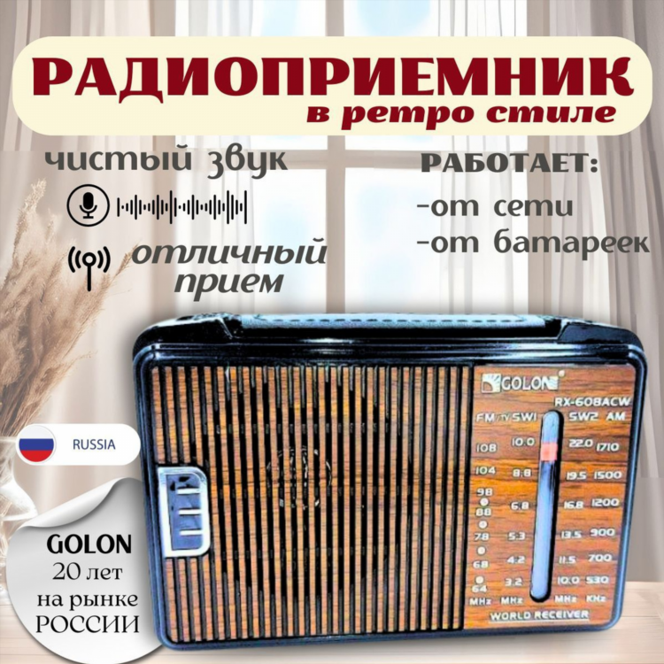 Радиоприемник от розетки