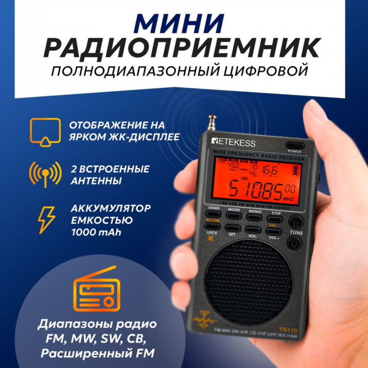 Радиоприемник цифровой стерео купить