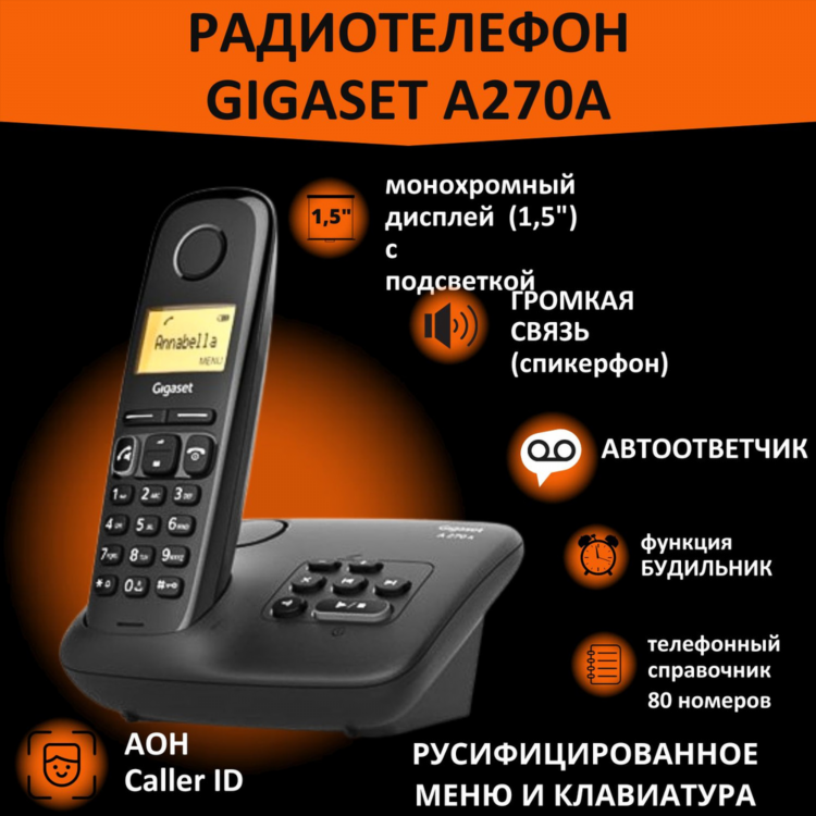 Радиотелефон с автоответчиком
