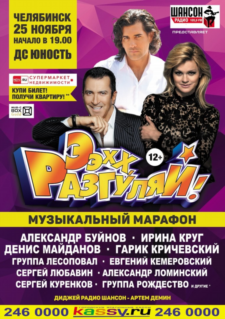 Радиоволны в челябинске