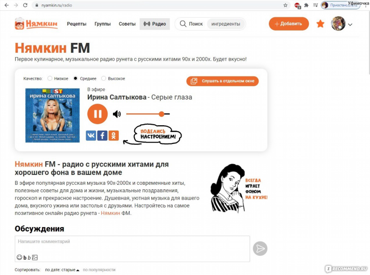 Радостное радио онлайн слушать
