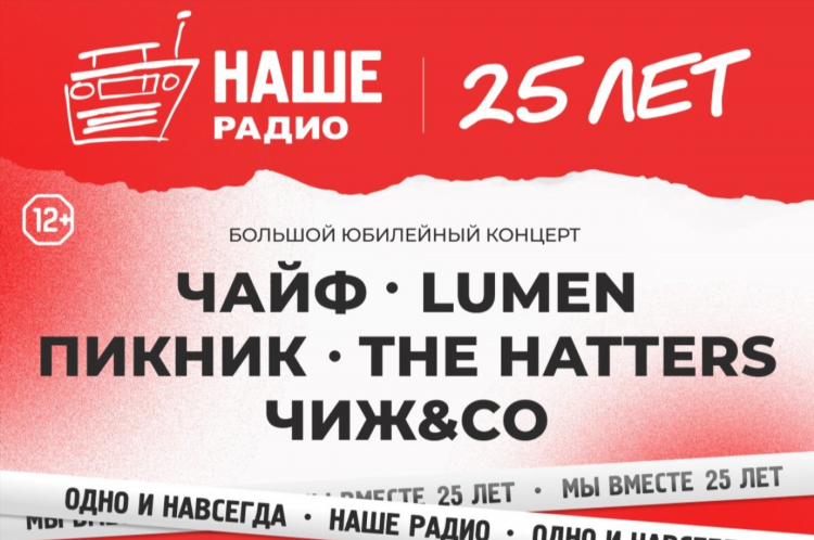 Расписание наше радио