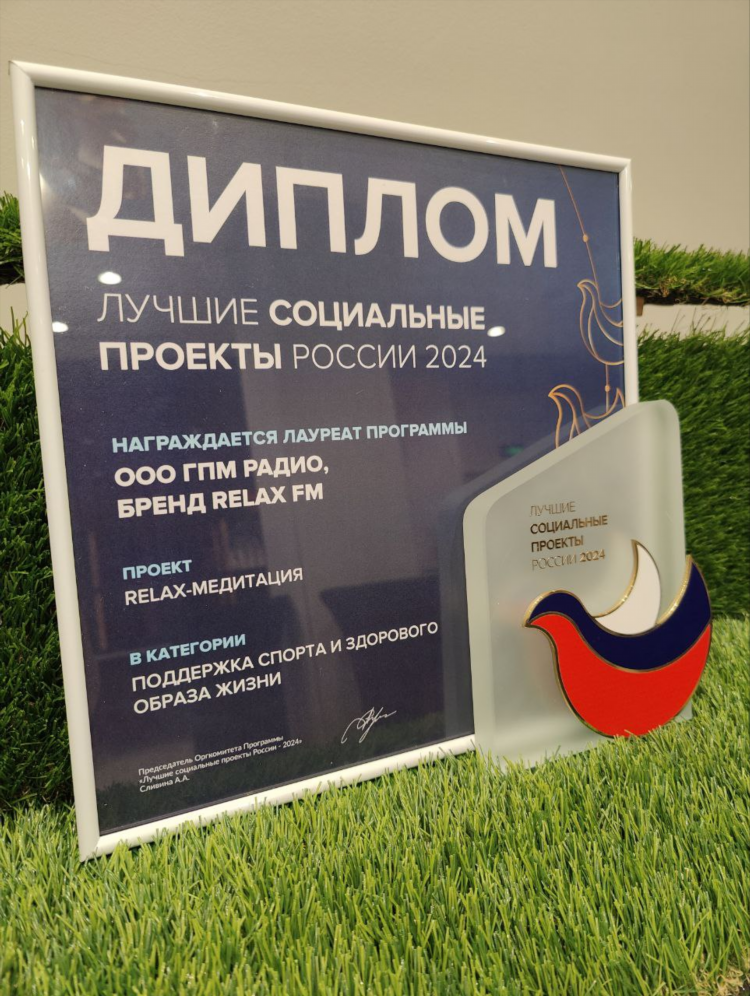 Релакс радио новосибирск