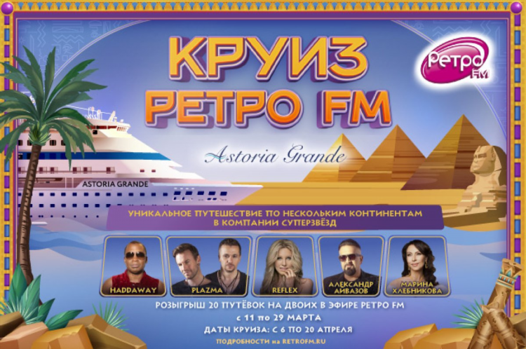 Ретро фм 70 80