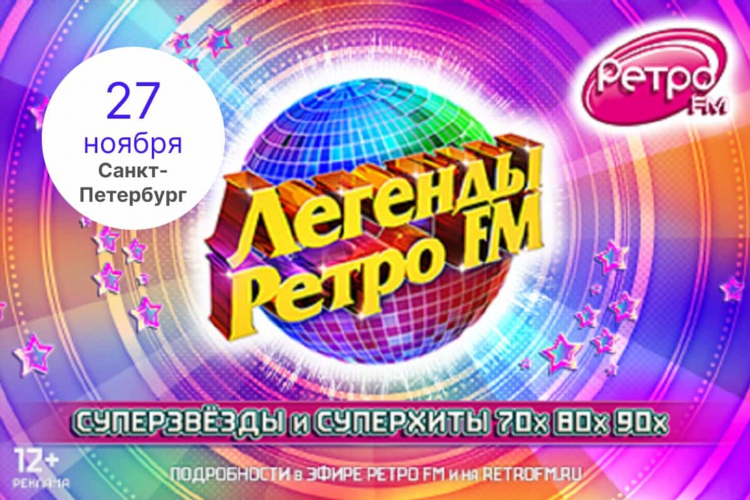Ретро хит радио