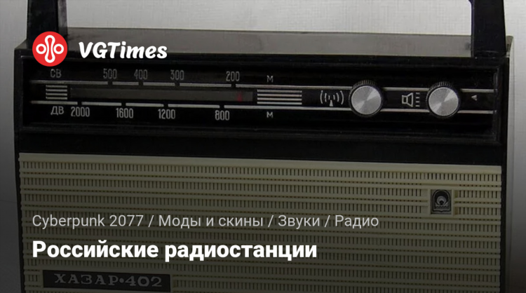Русское радио номер станции