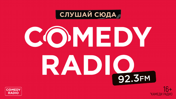 Сайт радио юмор фм
