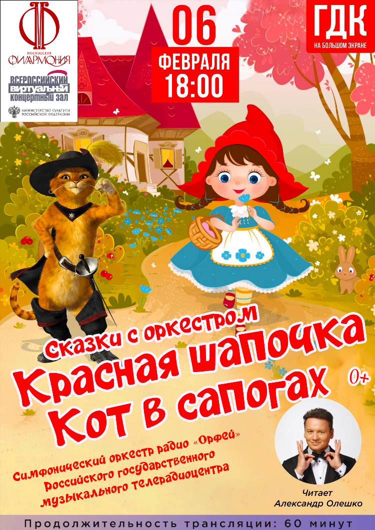 Сайт радио орфей