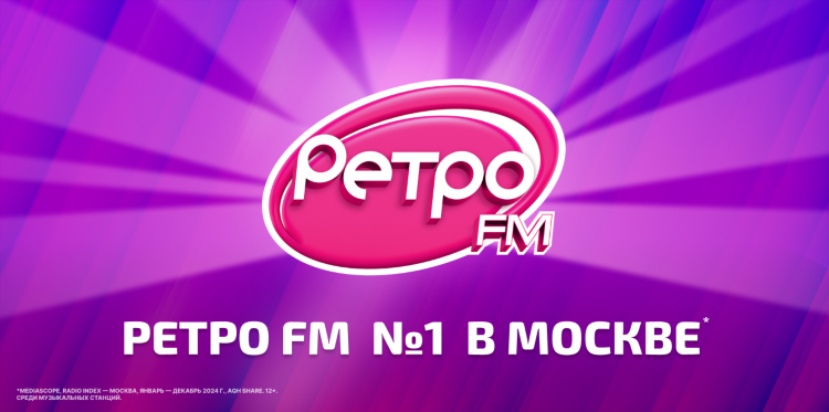 Скачать плейлист радио ретро фм