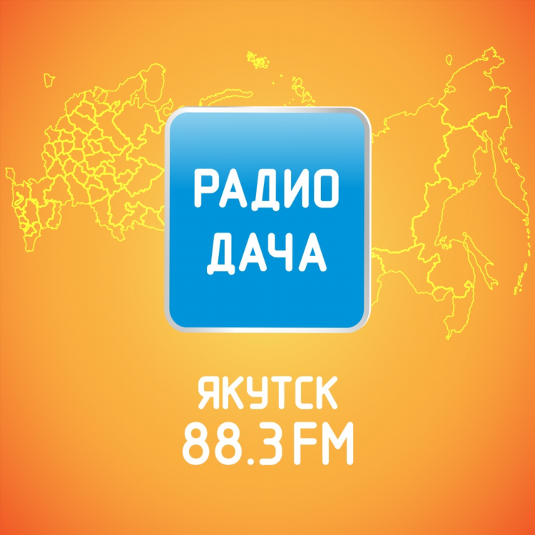 Слушай радио дача онлайн