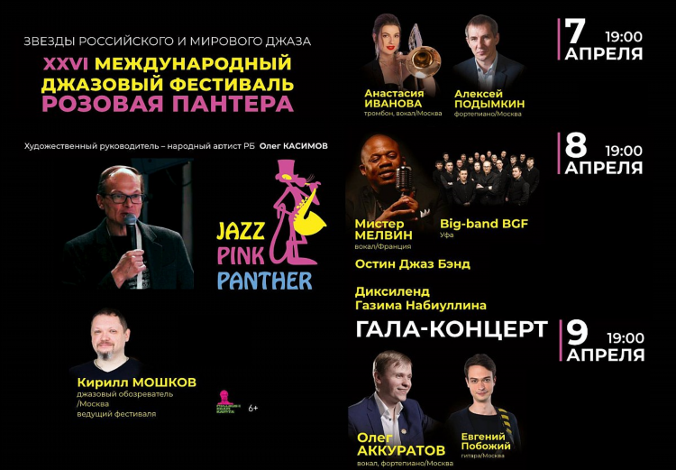 Слушать ди фм уфа