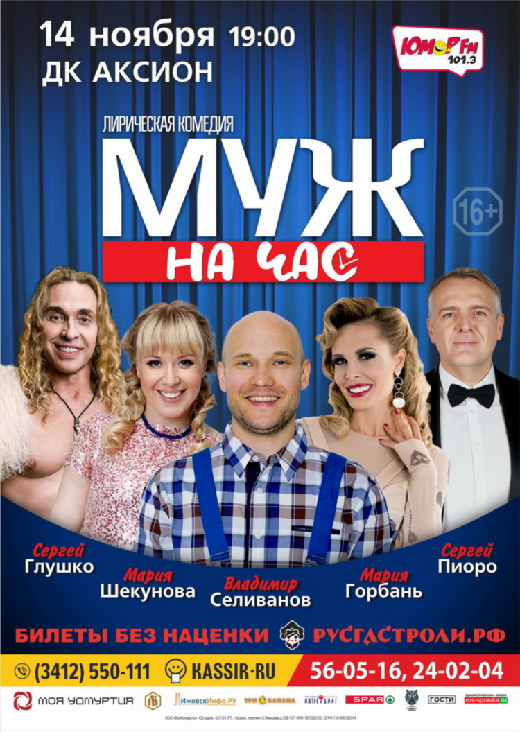 Слушать юмор фм ижевск онлайн