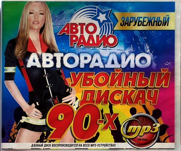 Слушать музыку авторадио
