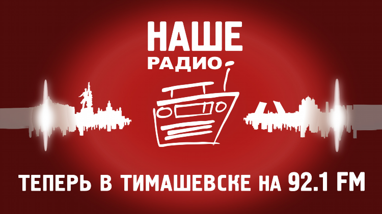 Слушать онлайн радио ретро фм