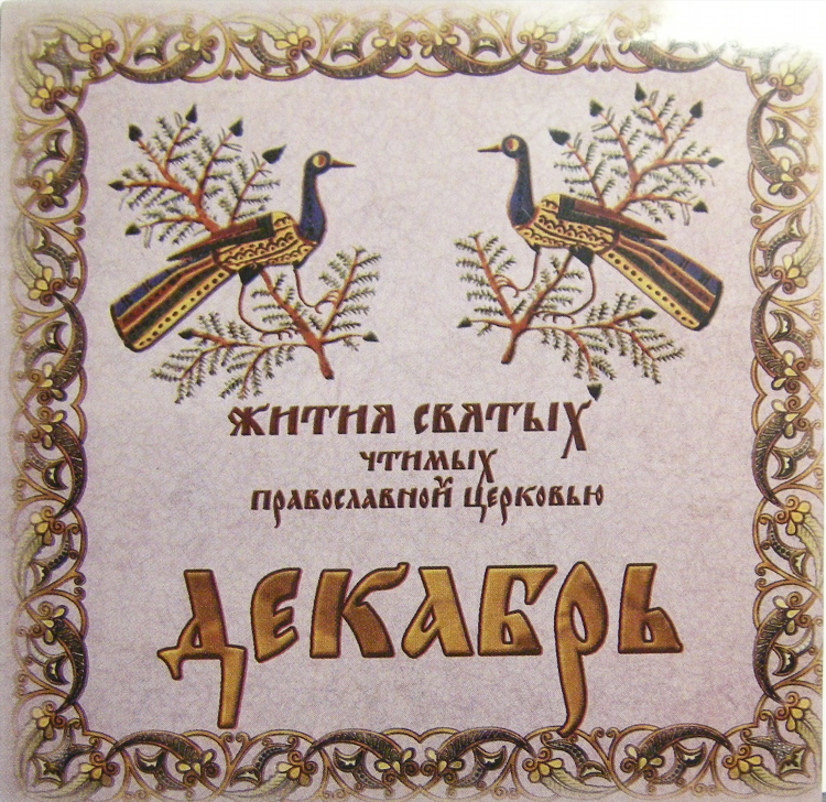 Слушать православное радио