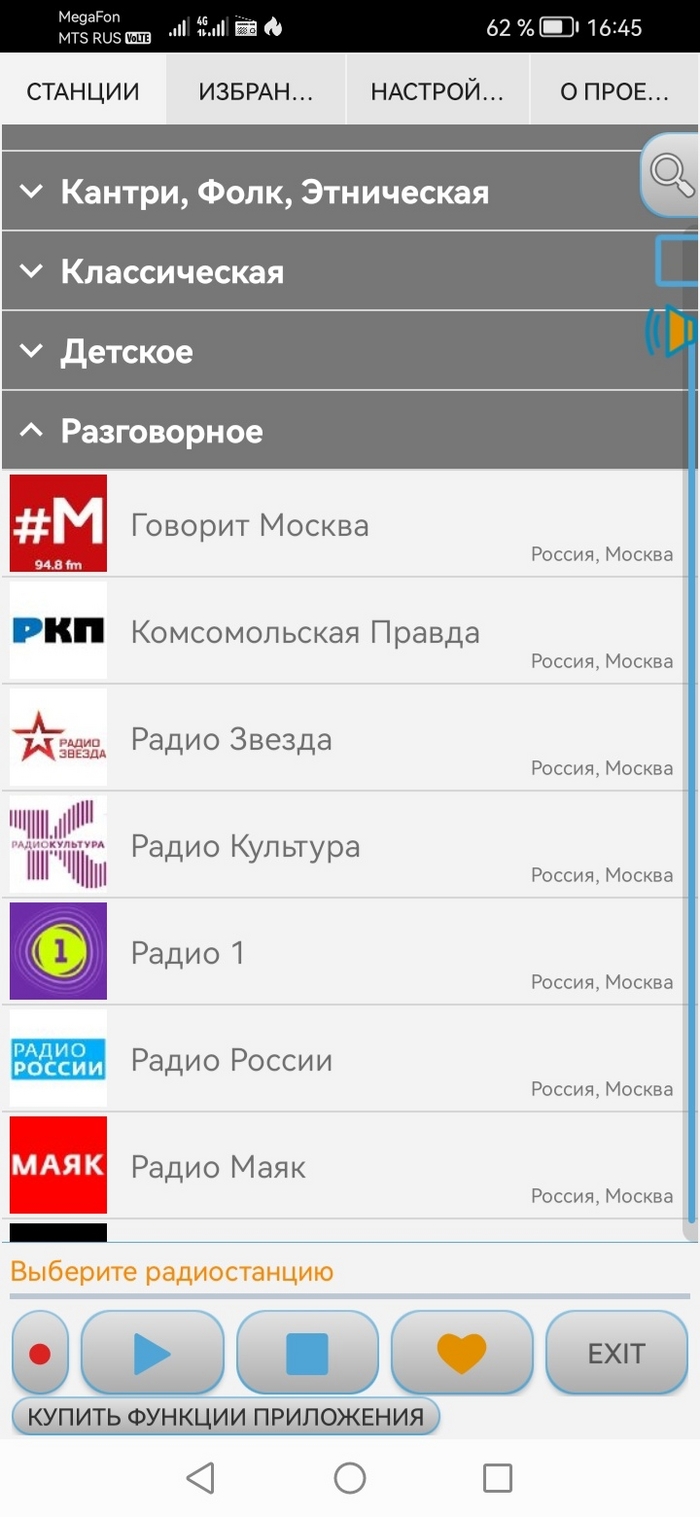 Слушать просто радио