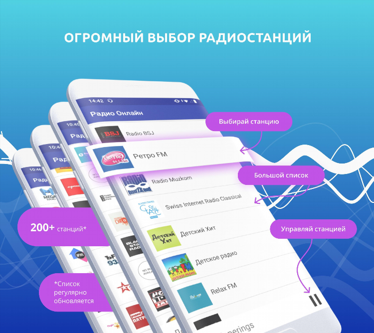 Слушать радио через интернет