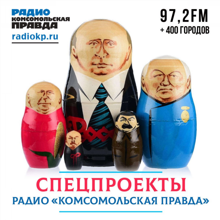Слушать радио комсомольская правда онлайн