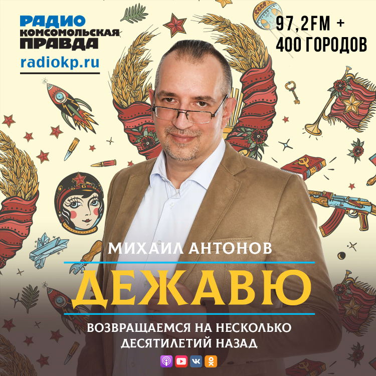 Слушать радио онлайн бесплатно комсомольская правда