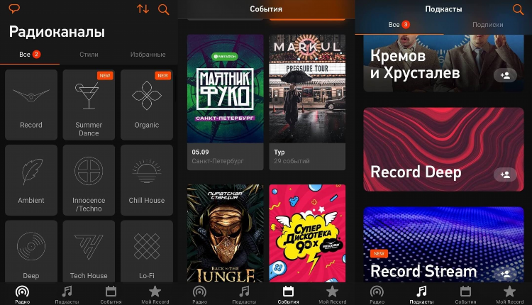 Слушать radio record онлайн