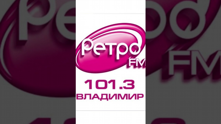 Слушать радио ретро фм бесплатно в хорошем качестве