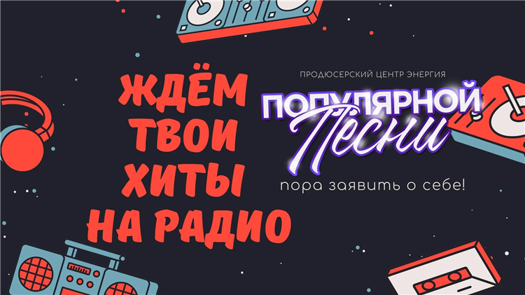 Слушать радио русские песни онлайн бесплатно