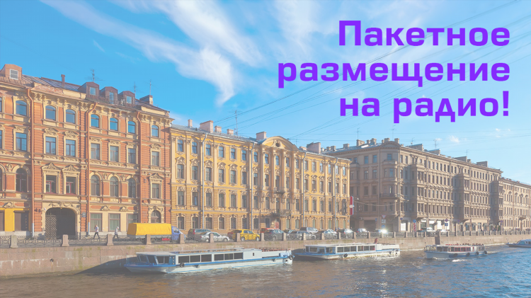 Слушать радио ваня спб онлайн бесплатно