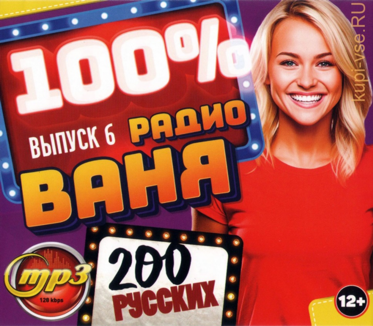Слушать радио ваня в прямом