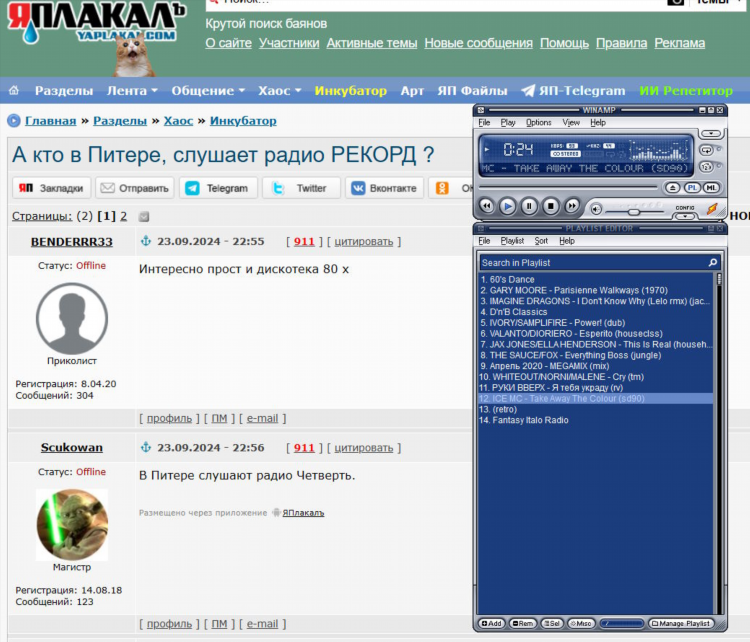 Станция радио рекорд