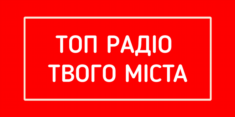 Topradio me слушать