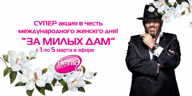 Треклист ретро фм на сегодня